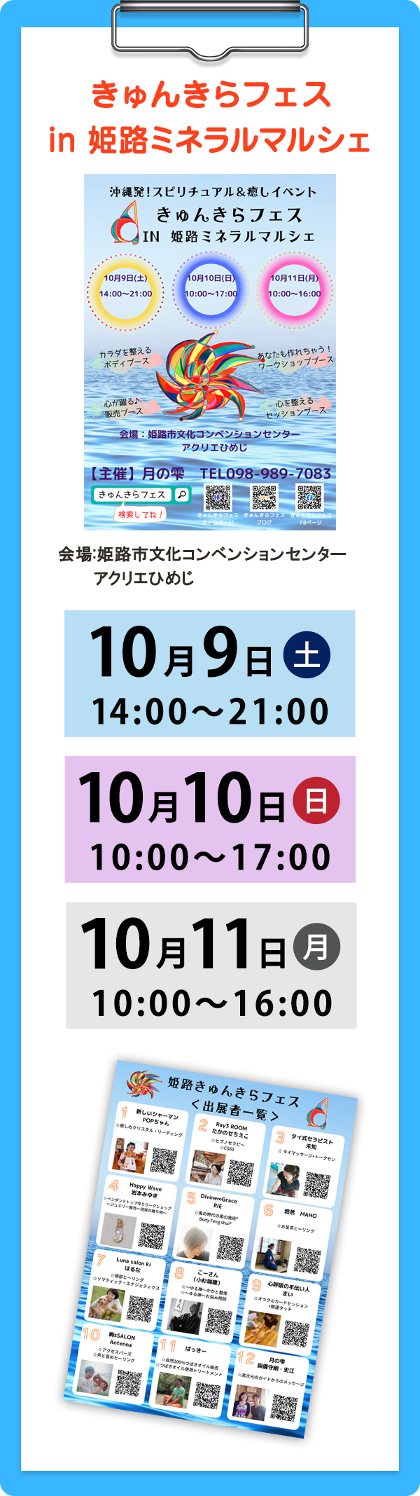 きゅんきらフェス in 姫路ミネラルマルシェ