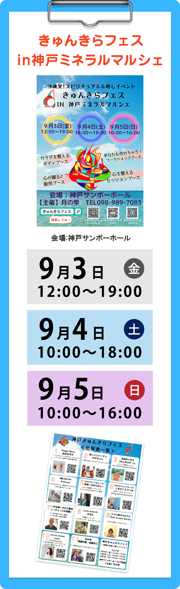 きゅんきらフェスin神戸ミネラルマルシェ