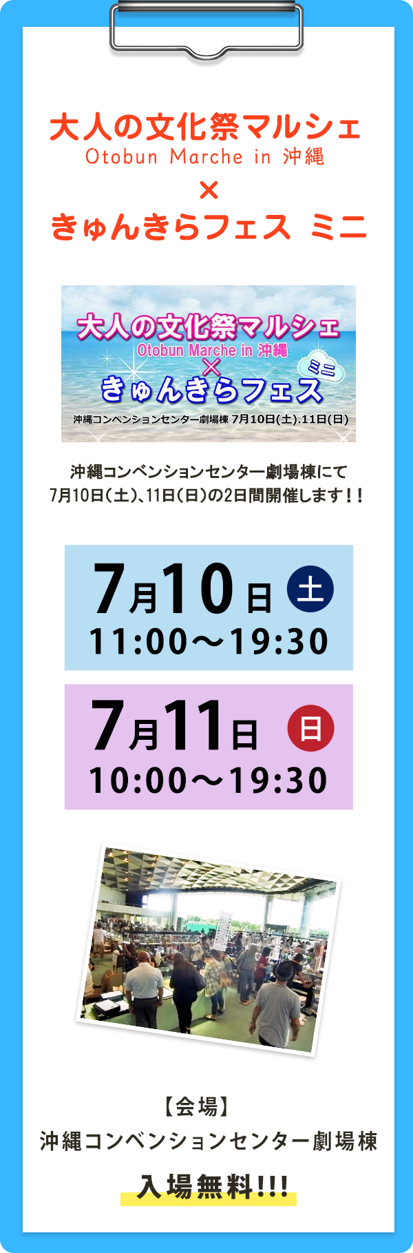 第6回 沖縄きゅんきら☆フェス